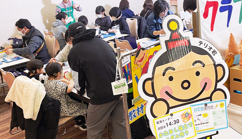 学校教材の販売と授業に役立つ情報満載のクラフテリオ