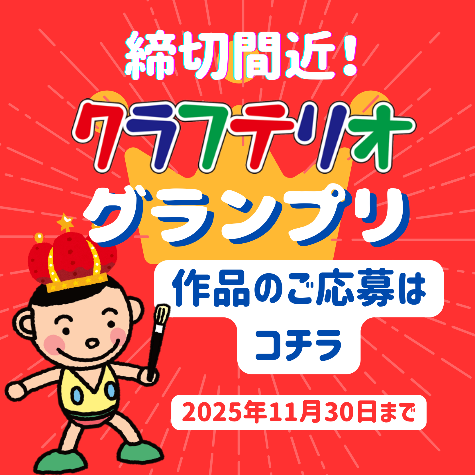 グランプリ
