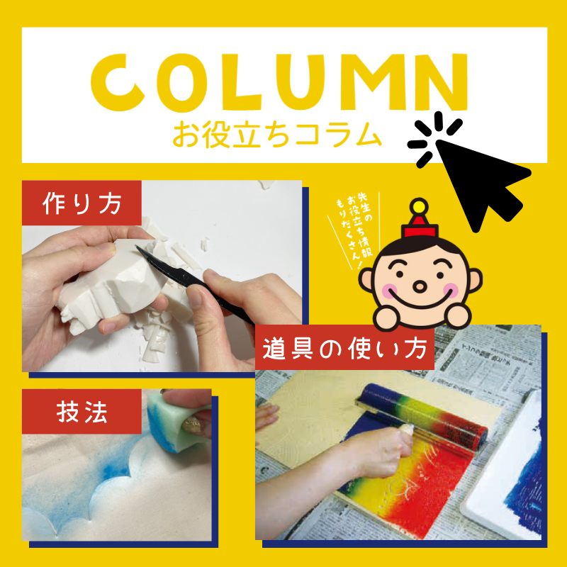 お役立ちコラム