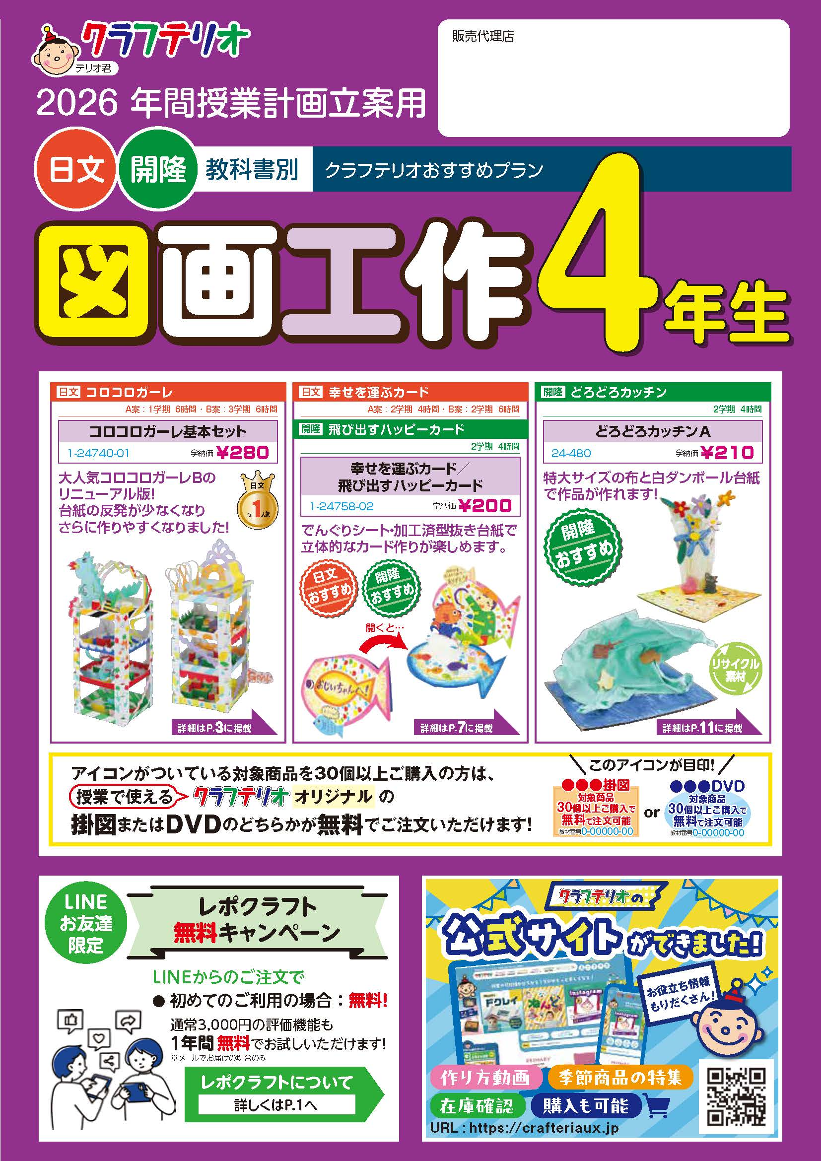 クラフテリオの美術教材カタログ2025