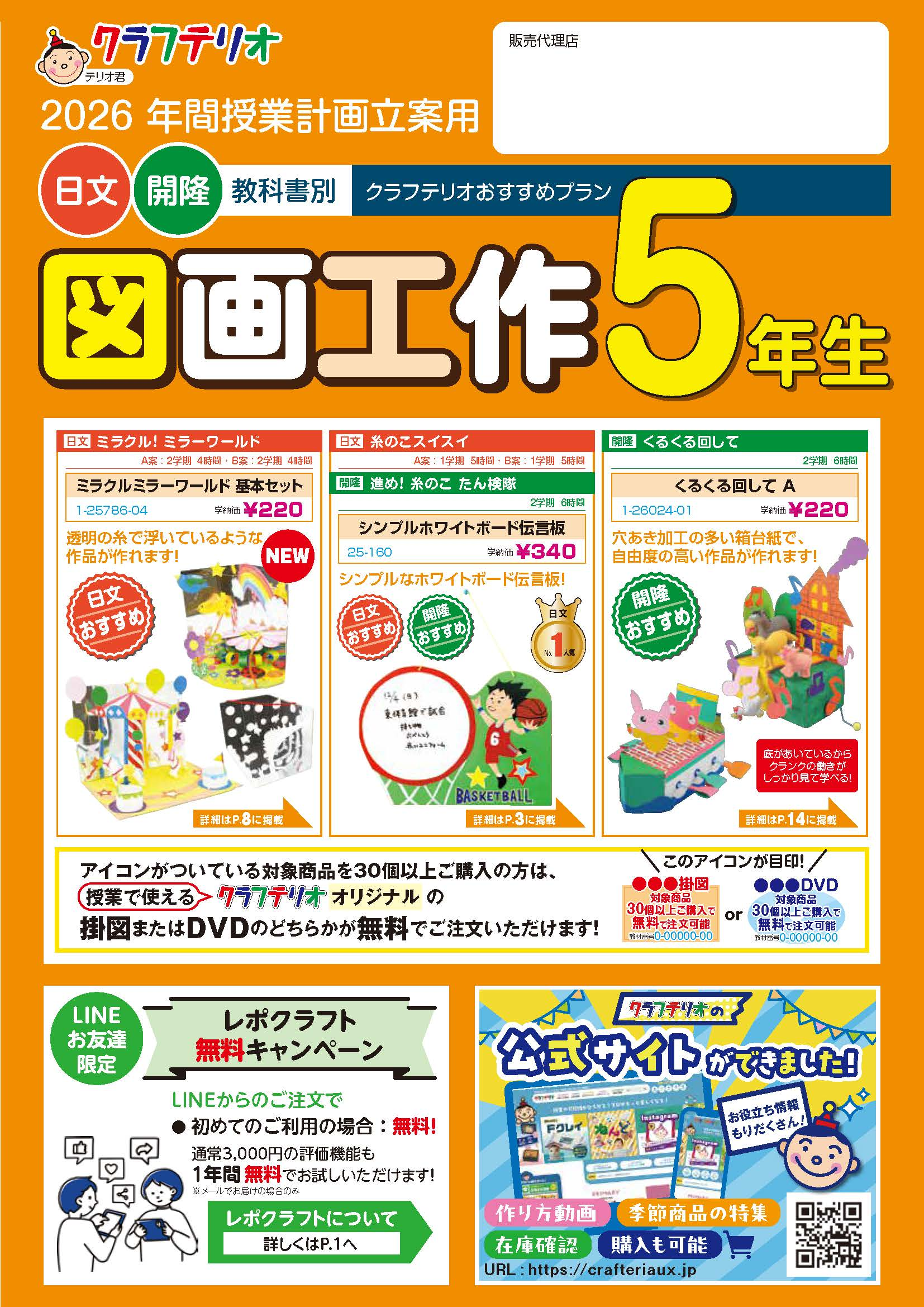 クラフテリオの美術教材カタログ2025