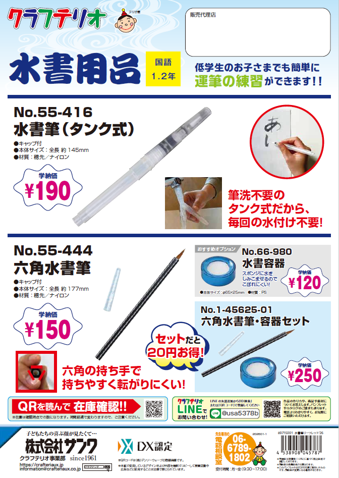 クラフテリオの美術教材カタログ2025