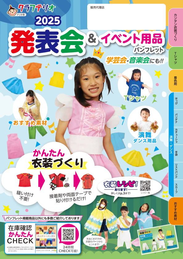 クラフテリオの美術教材カタログ2025
