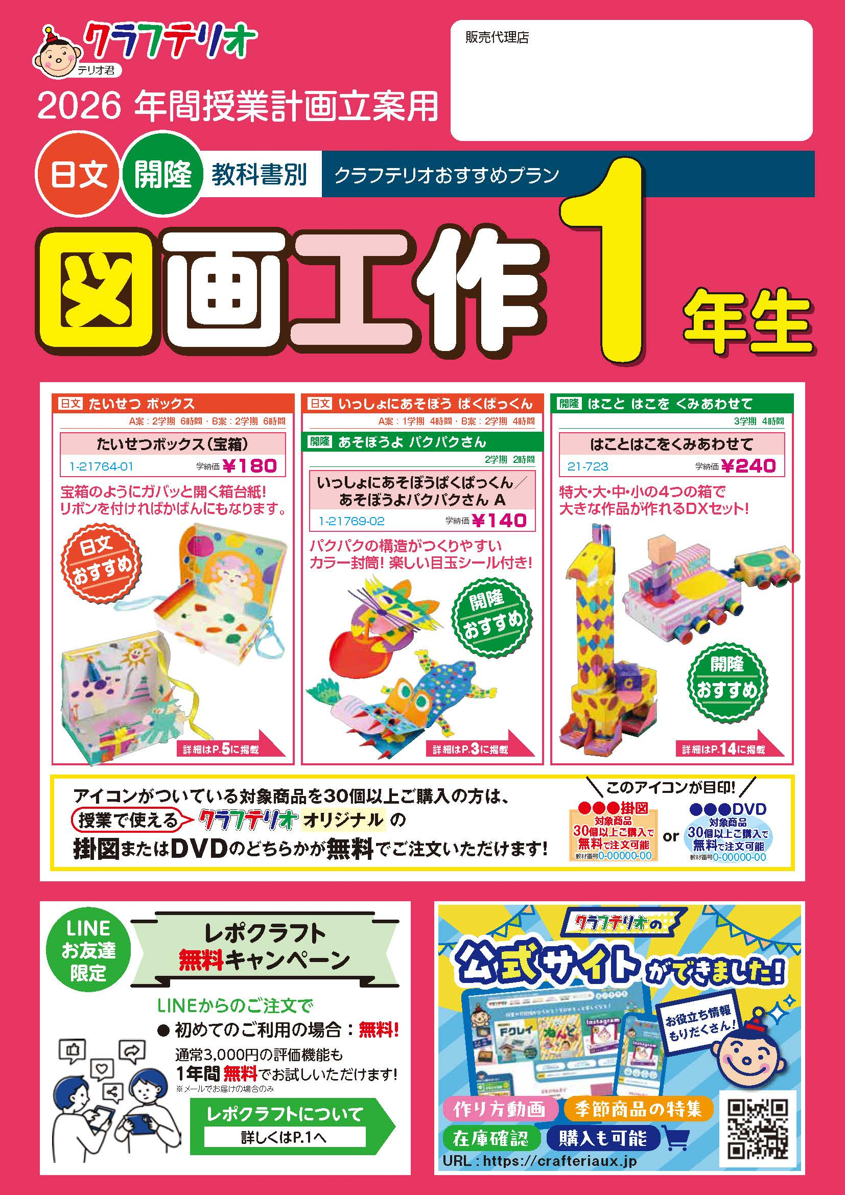 クラフテリオの美術教材カタログ2025