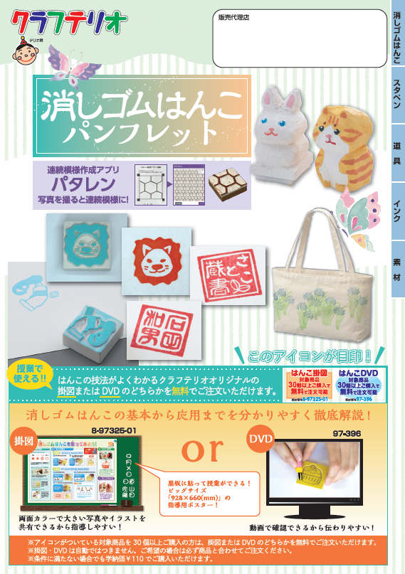 クラフテリオの美術教材カタログ2025