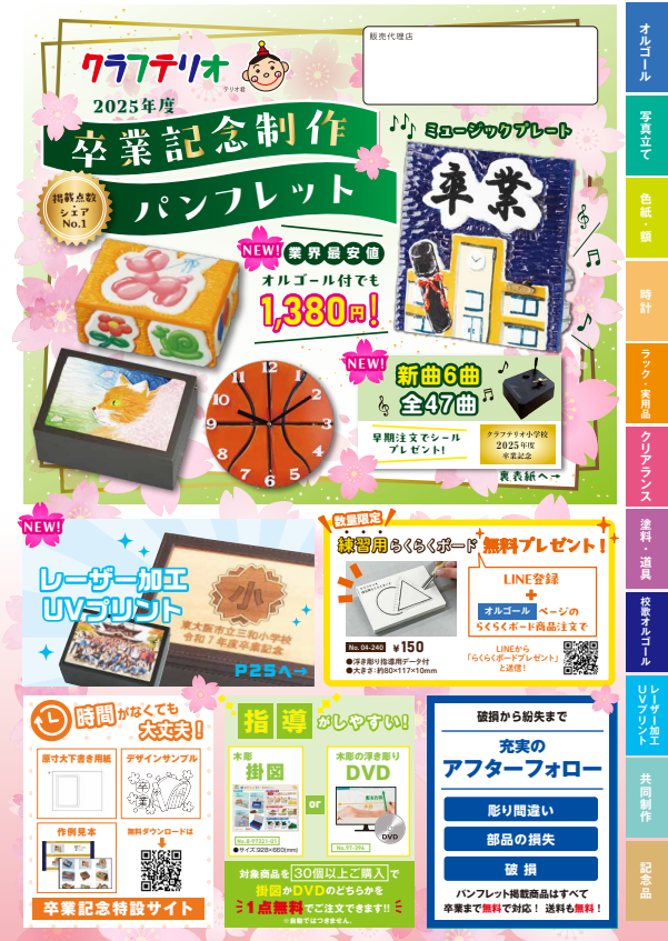 クラフテリオの美術教材カタログ2025