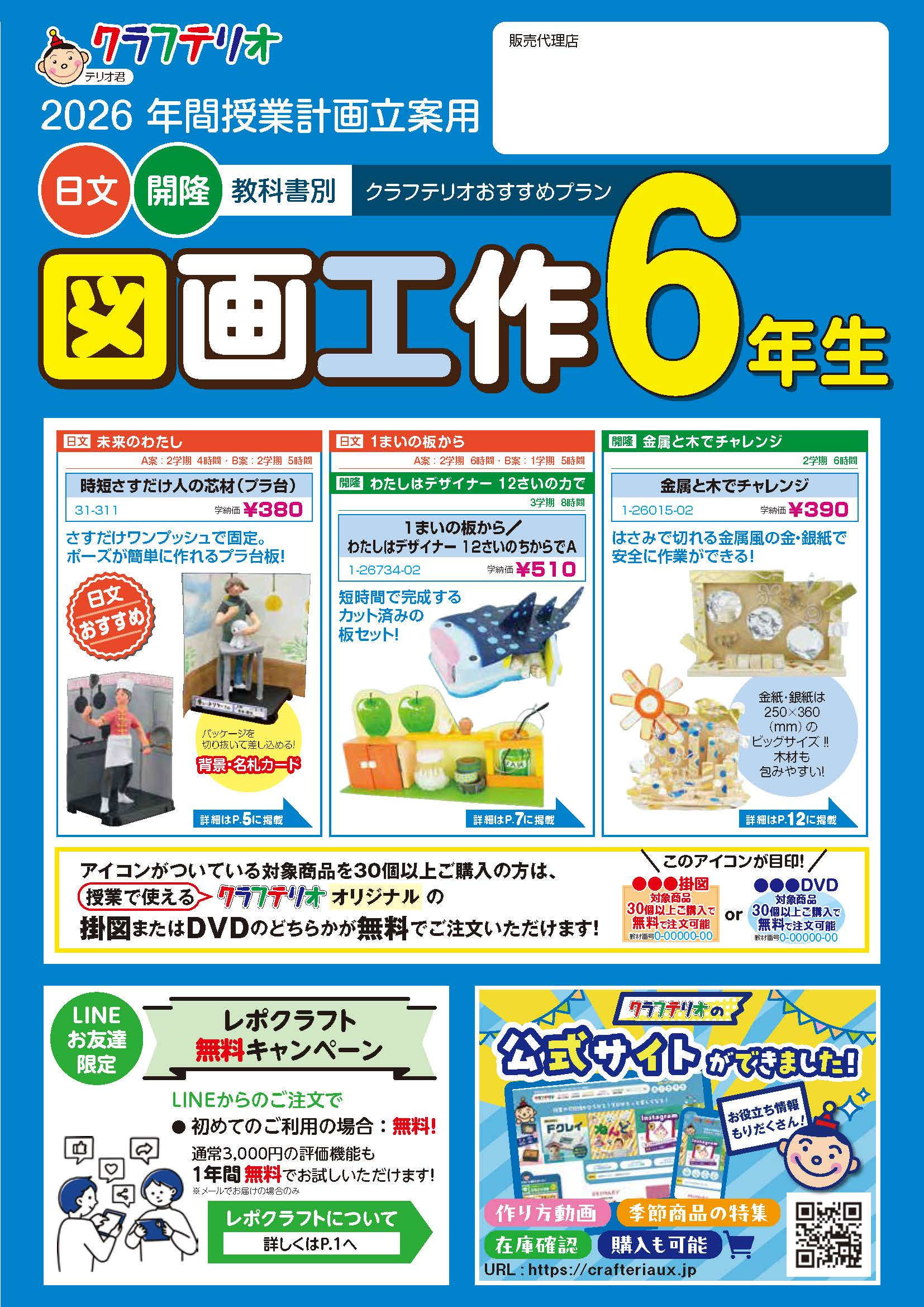 クラフテリオの美術教材カタログ2025