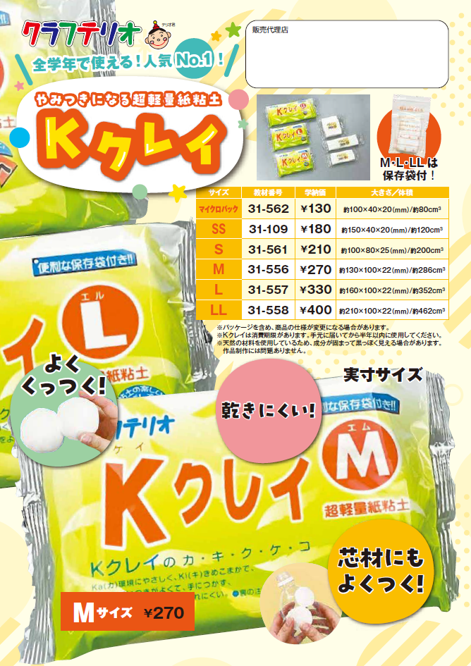 クラフテリオの美術教材カタログ2025