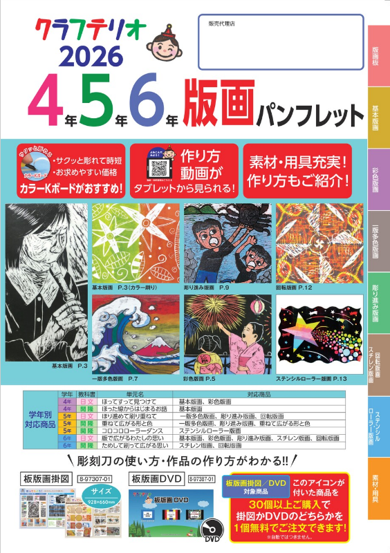 クラフテリオの美術教材カタログ2025