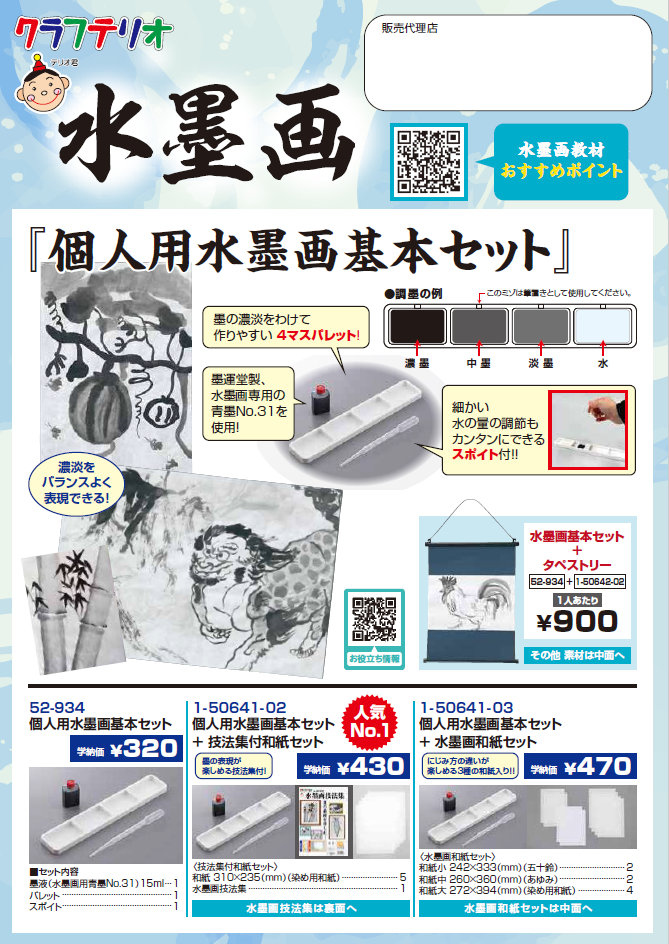 クラフテリオの美術教材カタログ2025