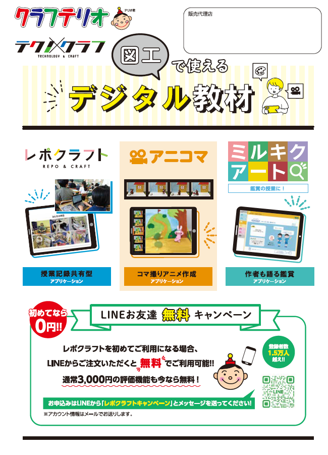 クラフテリオの美術教材カタログ2025