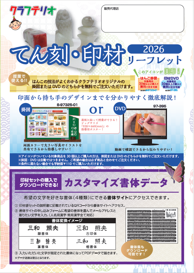 クラフテリオの美術教材カタログ2025