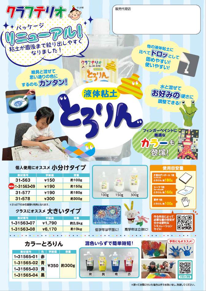 クラフテリオの美術教材カタログ2025