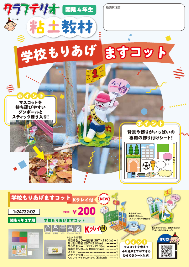 クラフテリオの美術教材カタログ2025