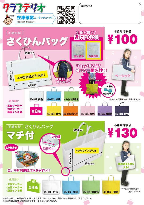 クラフテリオの美術教材カタログ2025