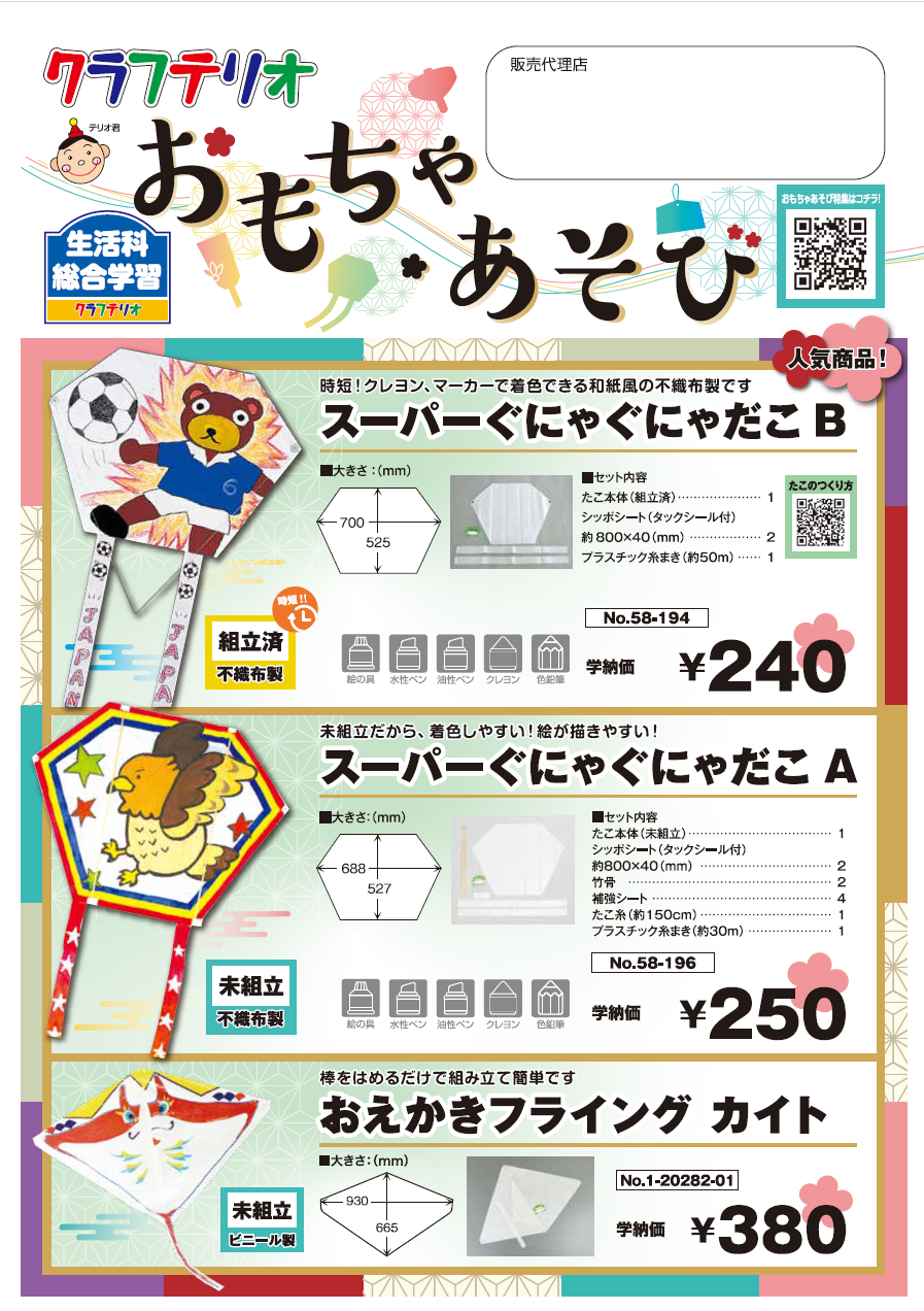 クラフテリオの美術教材カタログ2025