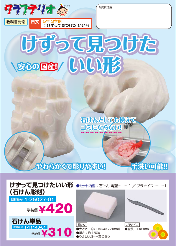 クラフテリオの美術教材カタログ2025