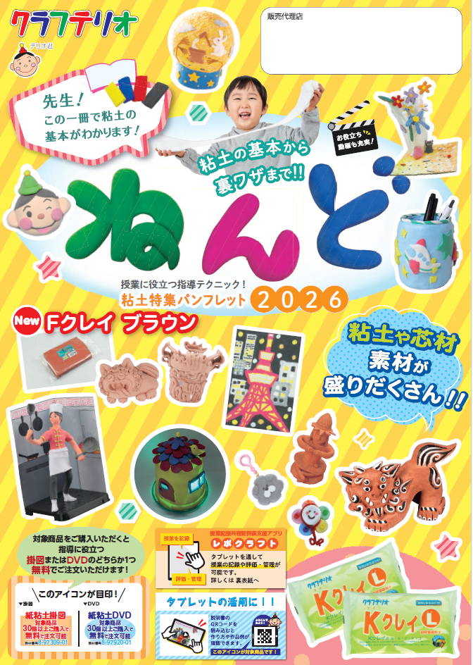 クラフテリオの美術教材カタログ2025