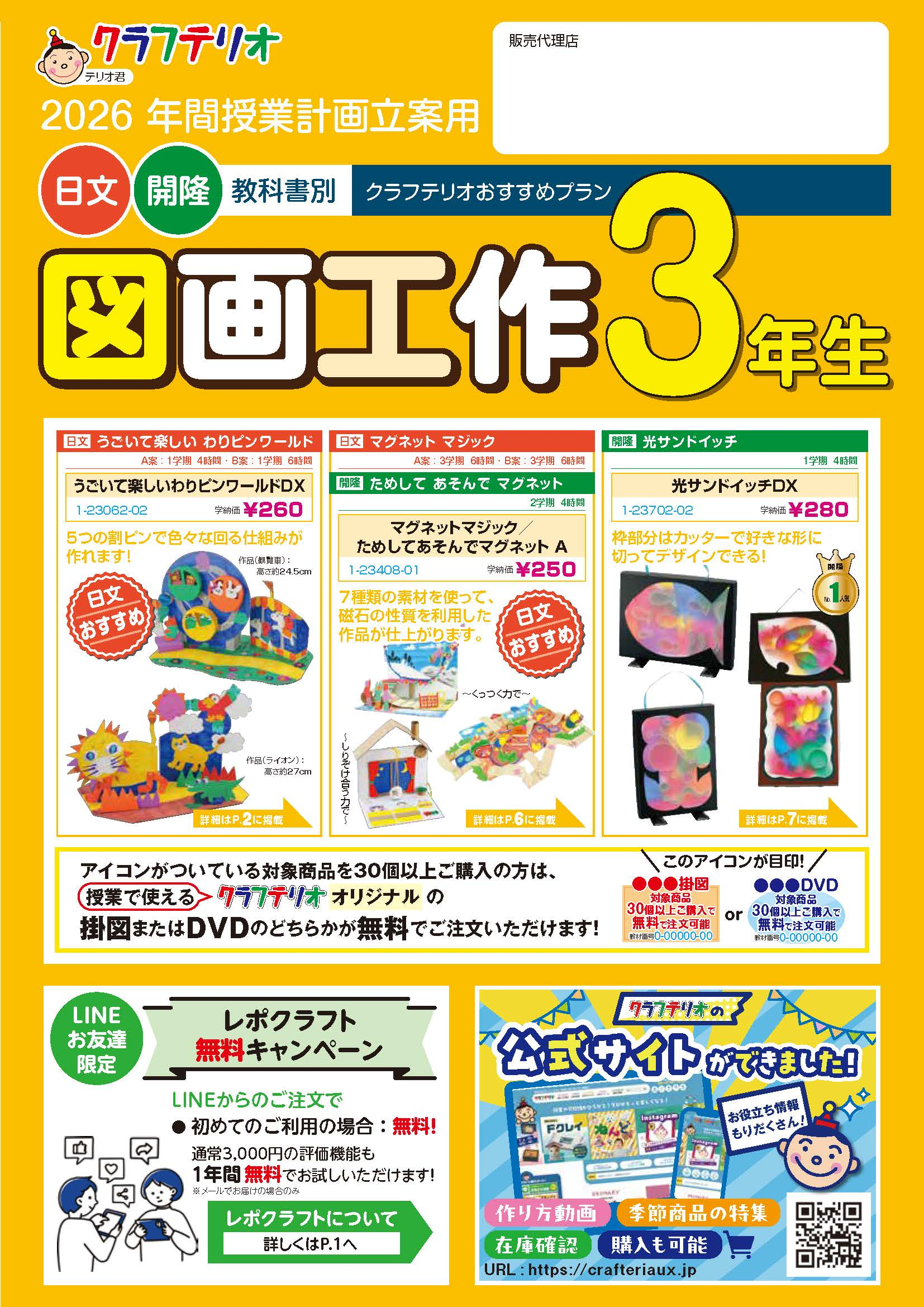 クラフテリオの美術教材カタログ2025