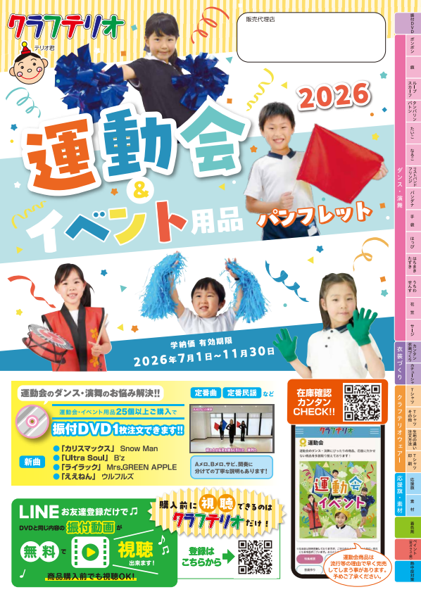 クラフテリオの美術教材カタログ2025