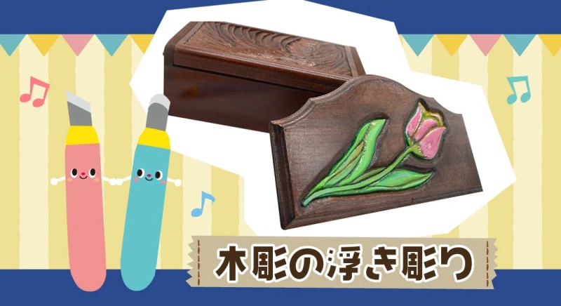 木彫の浮き彫り