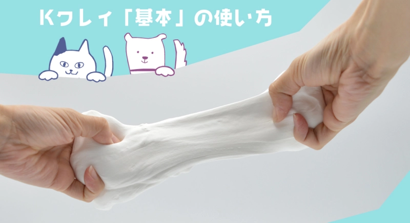 超軽量紙粘土Kクレイの基本の使い方