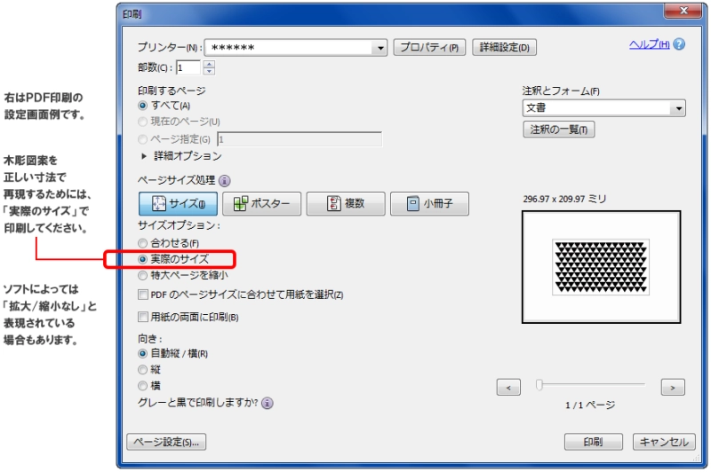 印刷上のご注意