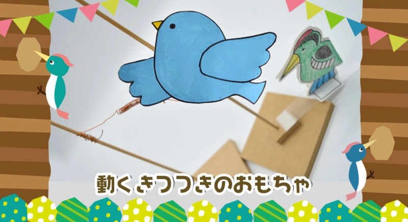 動くきつつきのおもちゃの作り方