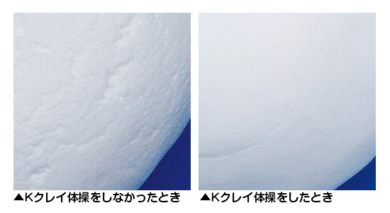 Kクレイ体操をした時としなかった時の比較画像