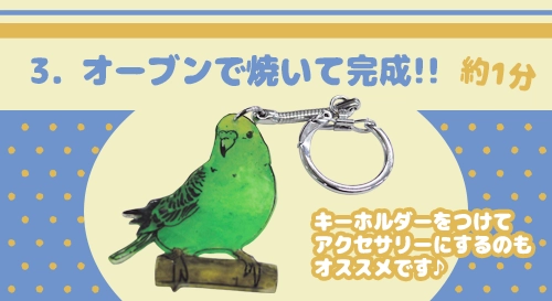 3. オーブンで焼いて完成!!