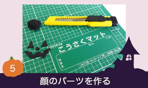 顔のパーツを作る