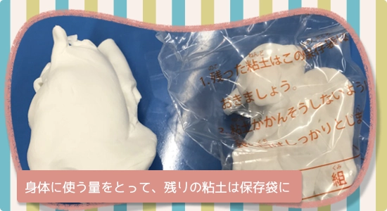 紙粘土を袋から取り出す