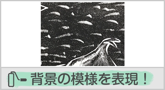 背景の模様を表現