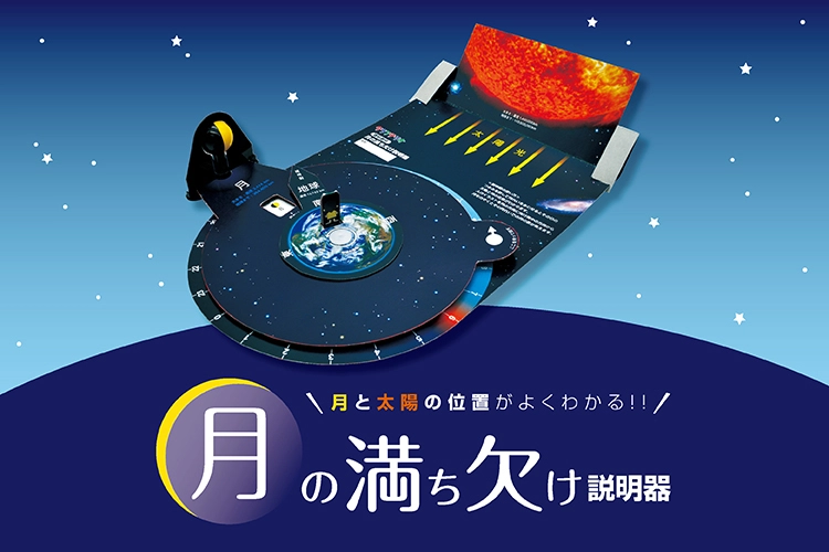 月の満ち欠け説明器
