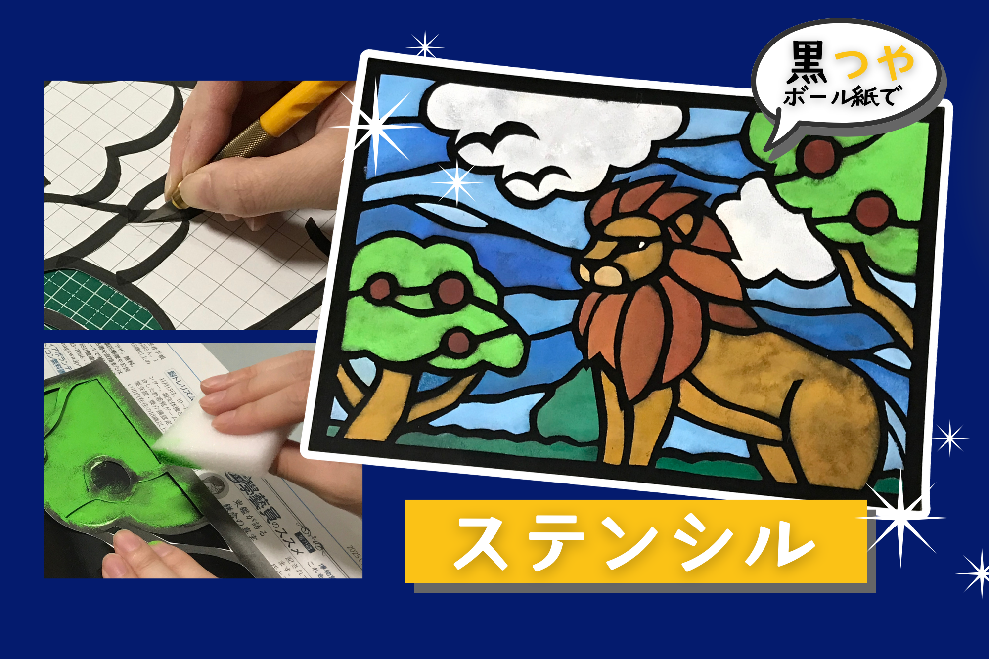 ステンシル【版画】