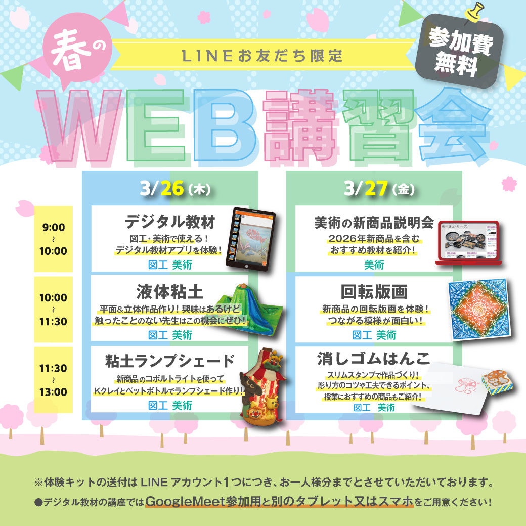クラフテリオWEB実技講習会のサムネイル画像