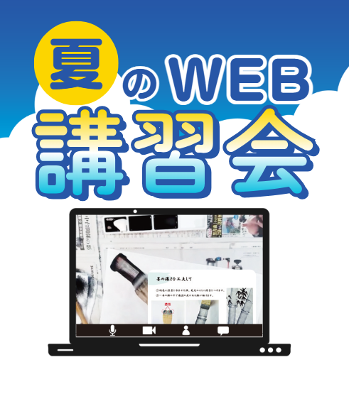 クラフテリオWEB実技講習会のサムネイル画像