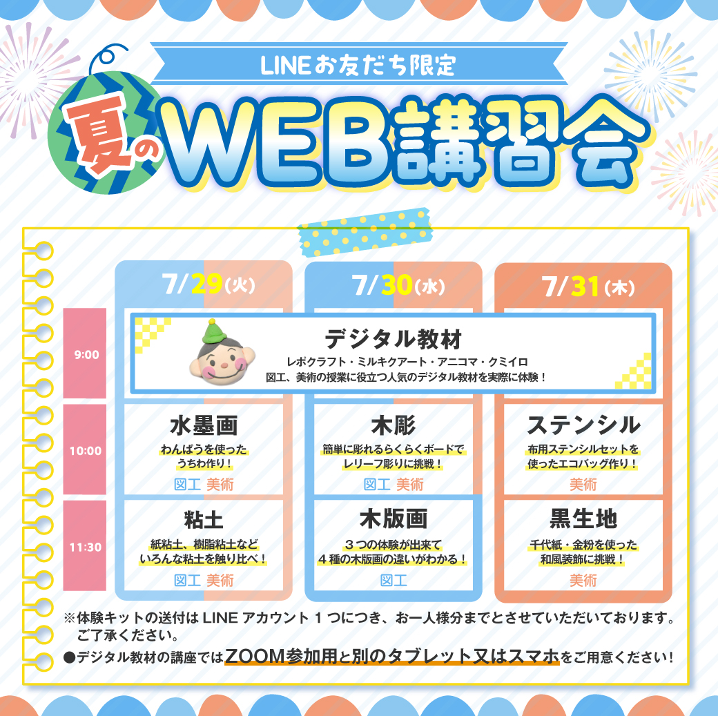 クラフテリオWEB講習会のサムネイル画像