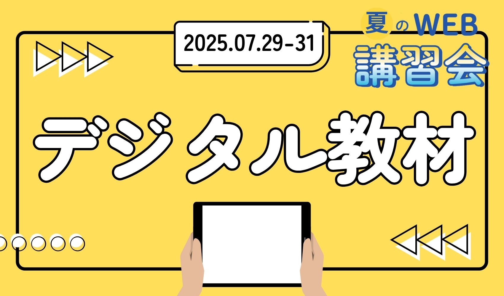クラフテリオWEB講習会 ～2025年夏！～ デジタル教材編！のプレイスホルダー画像1