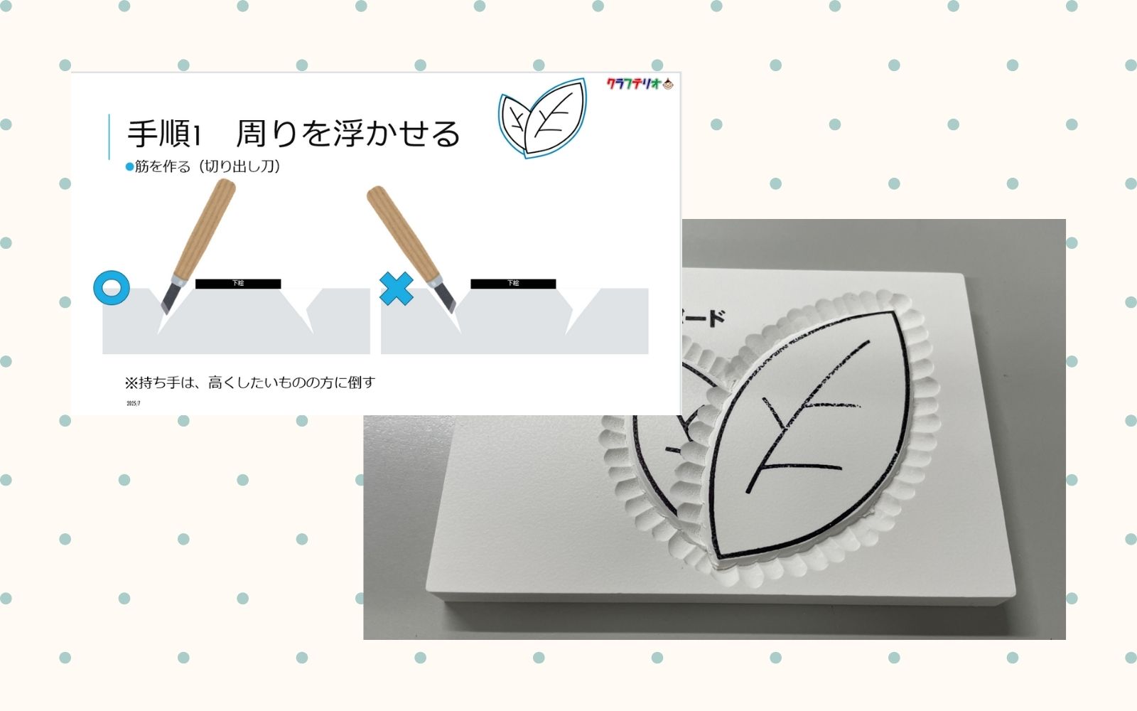 クラフテリオWEB講習会 ～2025年夏！～ 木彫の浮き彫り編！のプレイスホルダー画像2