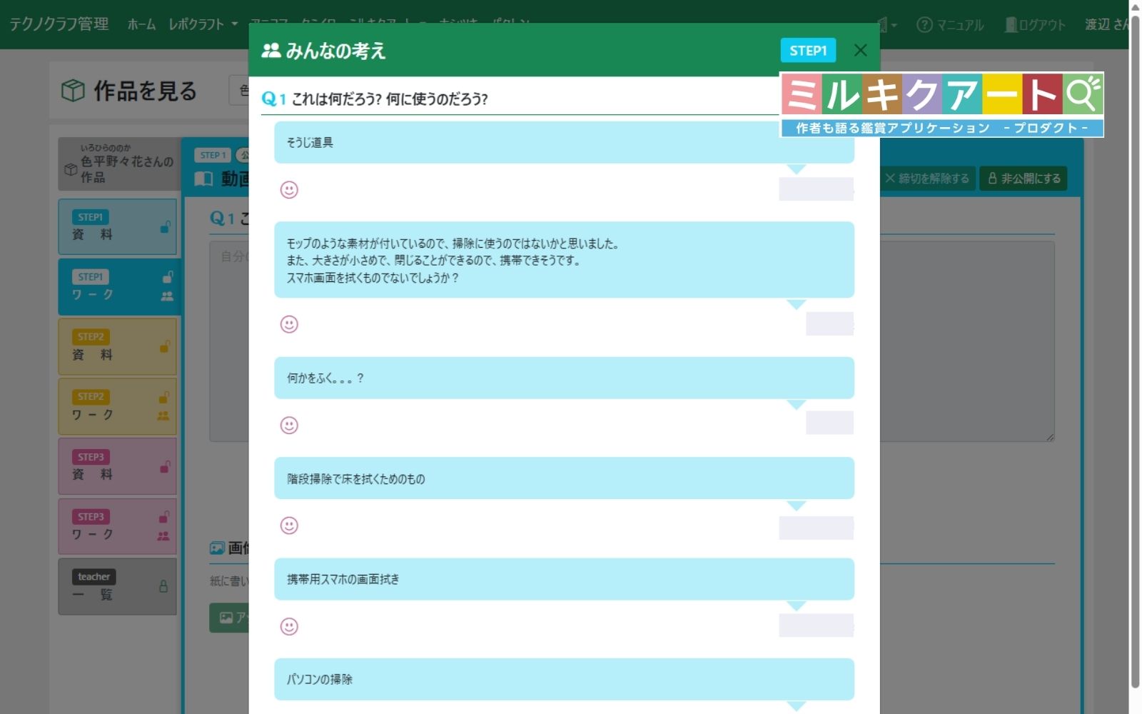 クラフテリオWEB講習会 ～2025年夏！～ デジタル教材編！のプレイスホルダー画像3