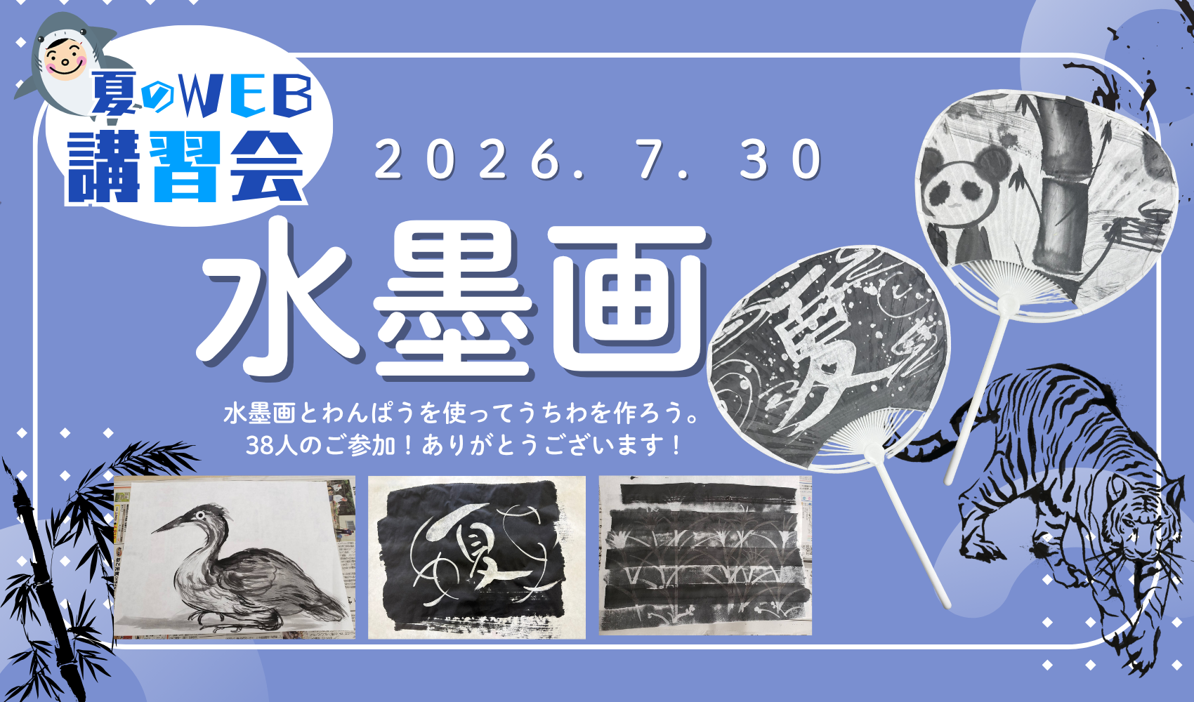 WEB講習会　～2026年夏～　水墨画のプレイスホルダー画像1