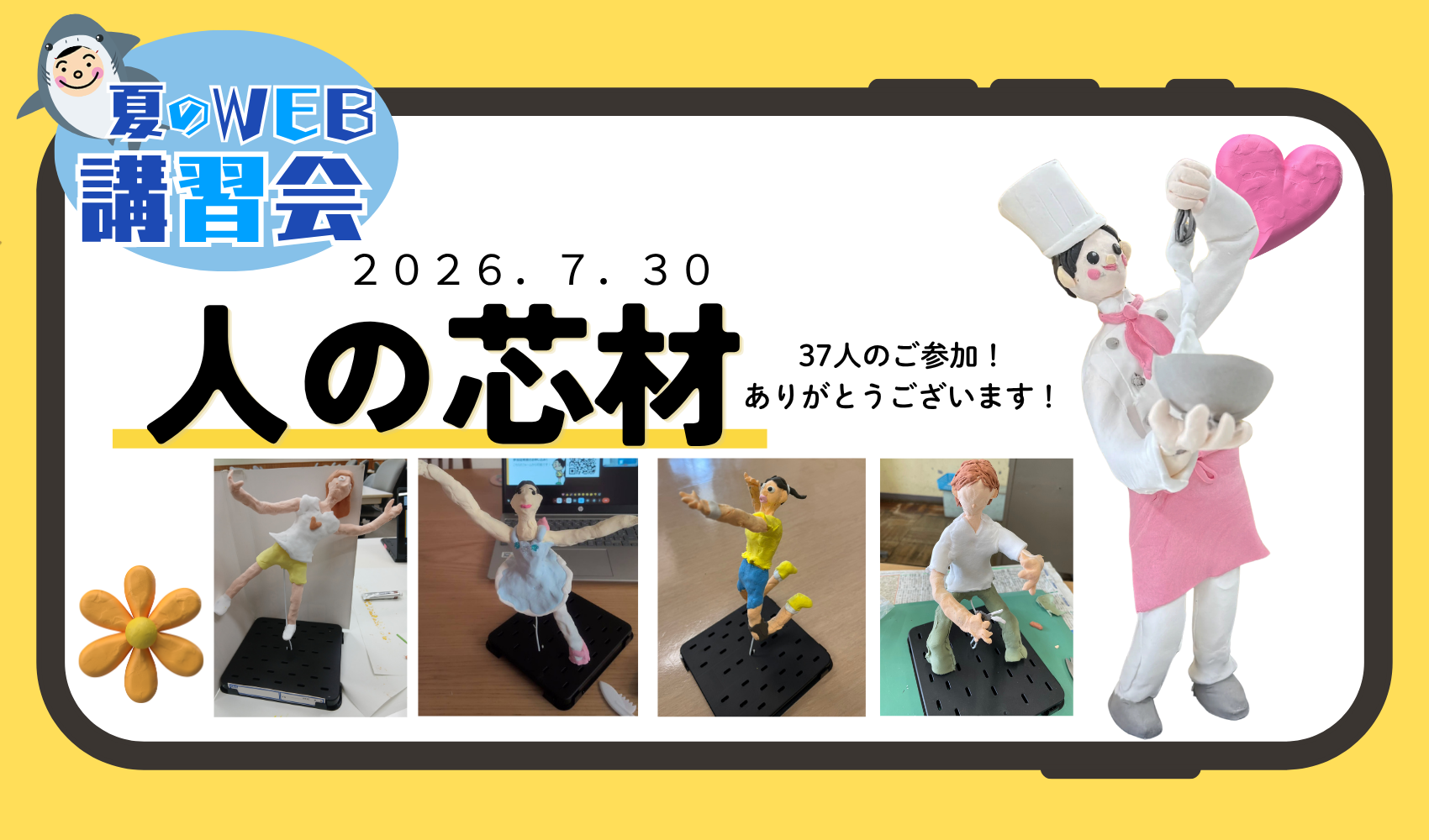 WEB講習会　～2026年夏～人の芯材のプレイスホルダー画像1