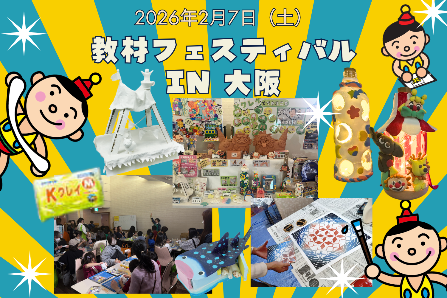 教材フェスティバルin大阪2026のプレイスホルダー画像1