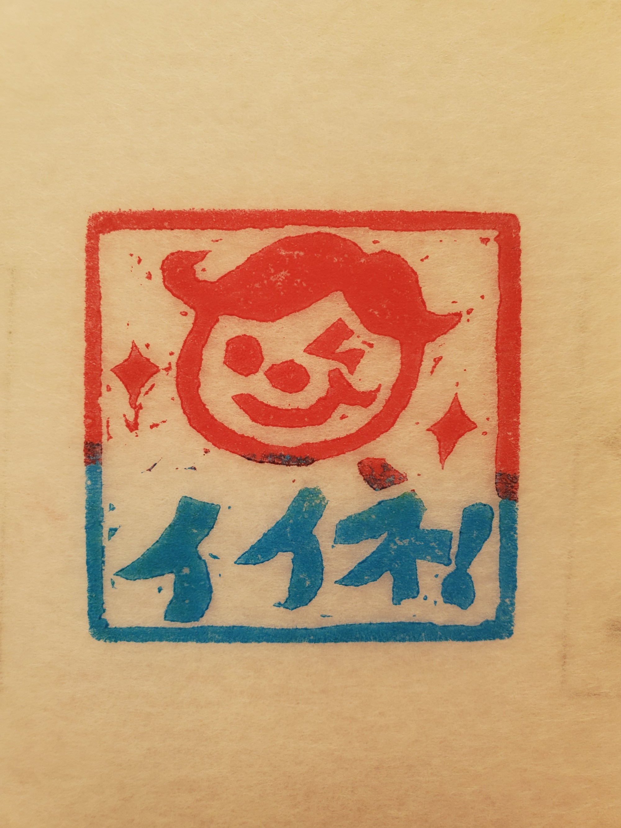 塩谷南那須支部図工部会 ～消しゴムはんこ～のプレイスホルダー画像13