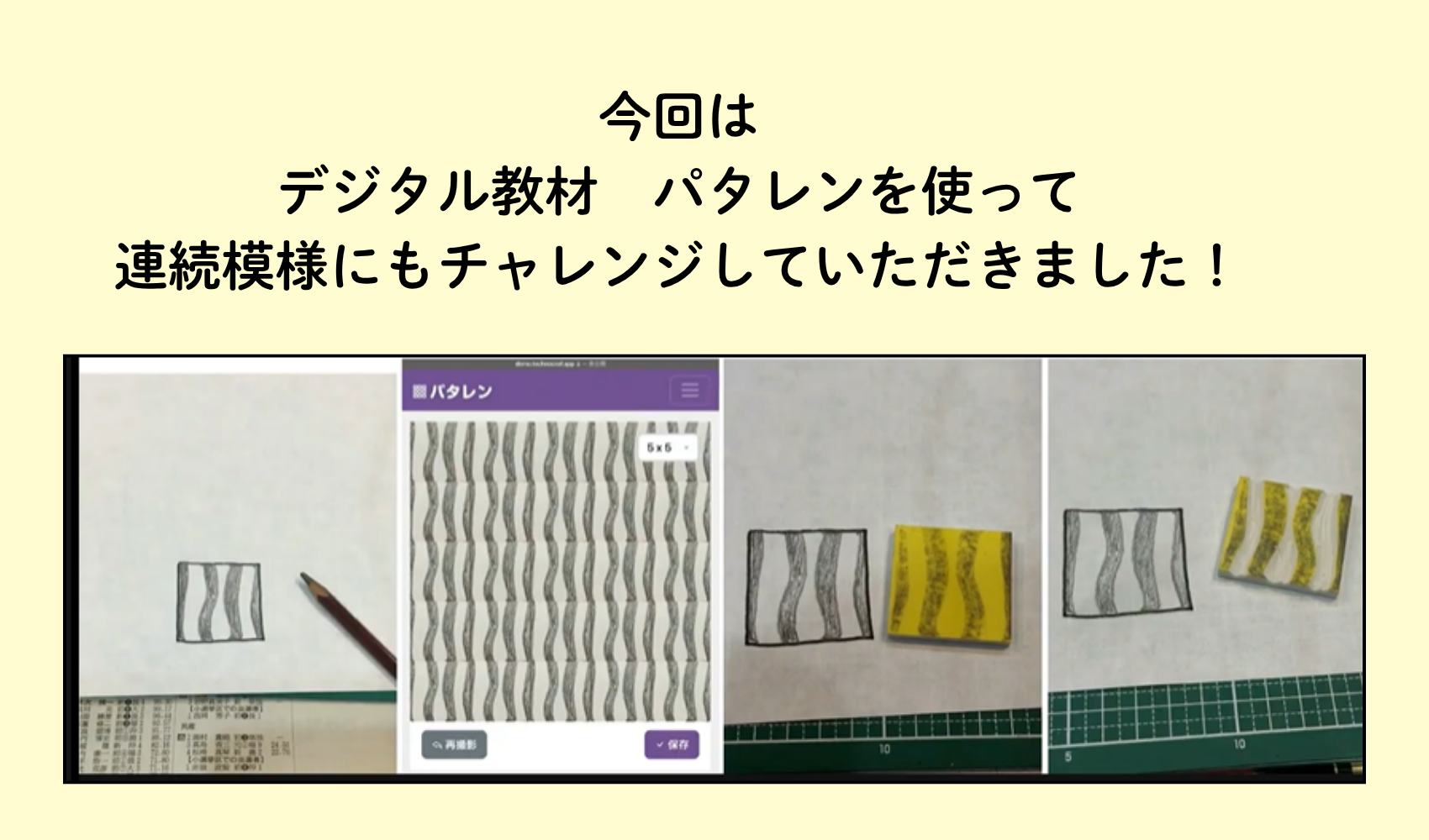 WEB講習会　～2026年夏～　消しゴムハンコ×パタレンでミニうちわづくりのプレイスホルダー画像2
