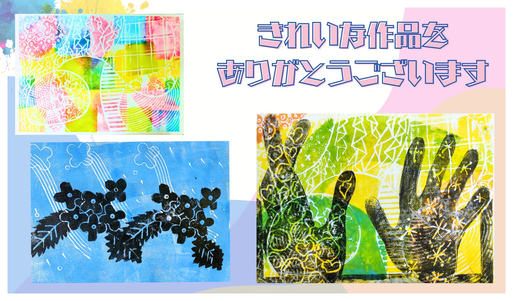 吉野郡　図画工作・美術教育研究会のプレイスホルダー画像2